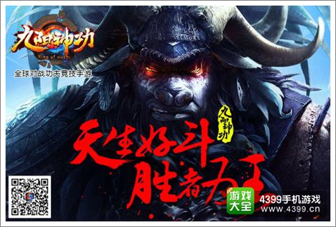 《九阳神功》手游百万级引擎打造优秀画质