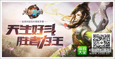 《九阳神功》竞技功夫手游 打造最爽快MOBA手游